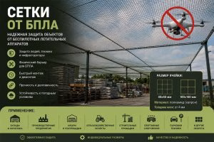 Защитная полиамидная сетка от БПЛА над промышленным объектом для защиты территории от беспилотников